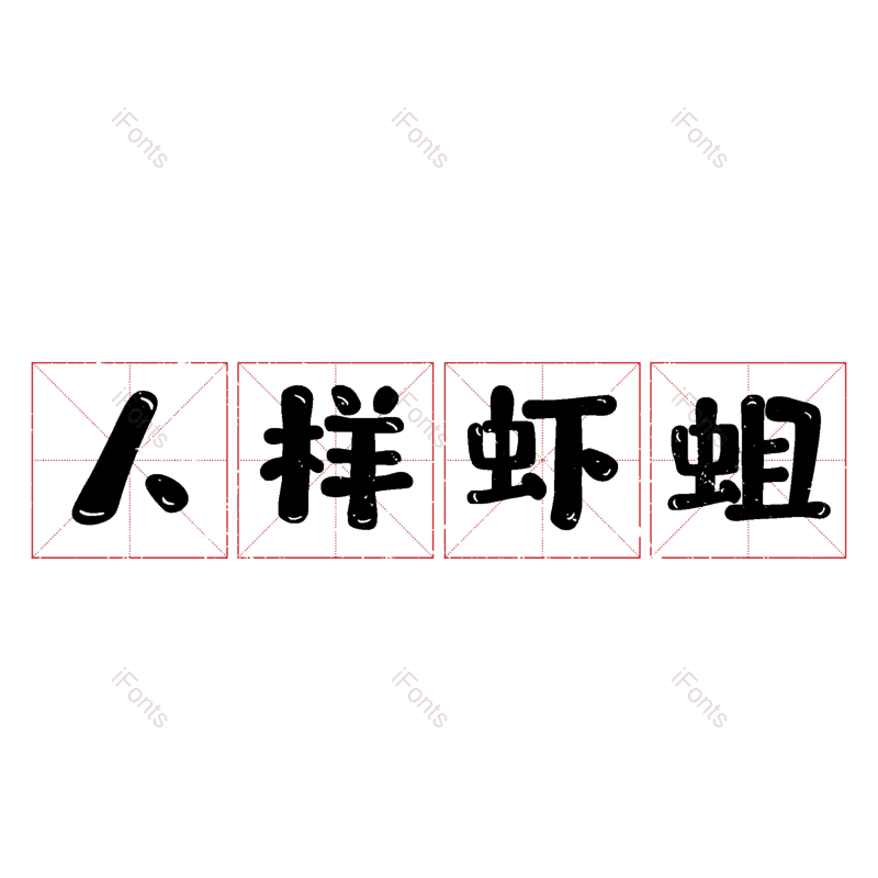 图片,元素,PNG,免抠素材